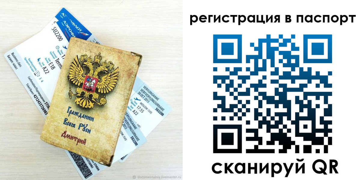 прописка для работы в Вичуге